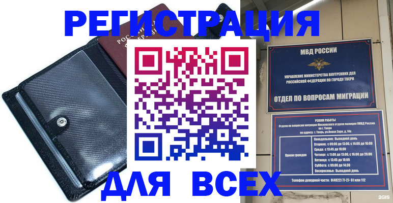 прописка в Омске