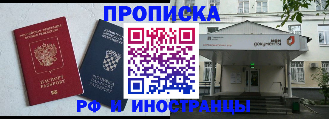 прописка регистрация в Омске