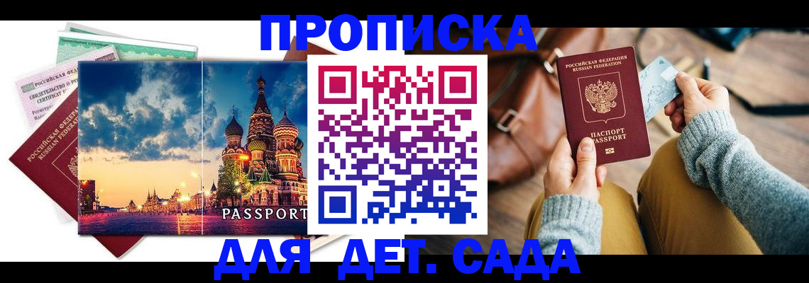 прописка 2025 в Омске